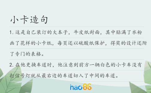 小卡造句