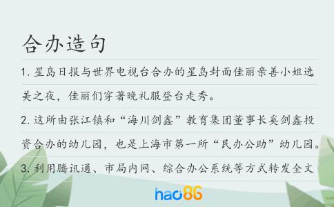合辦造句