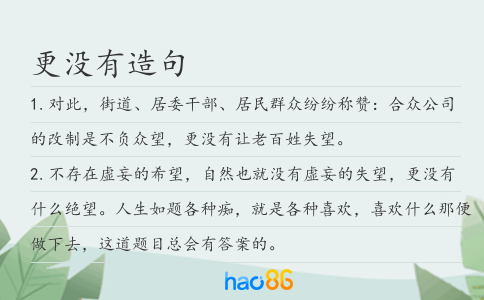 更沒有造句