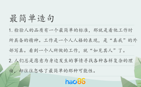 最簡單造句
