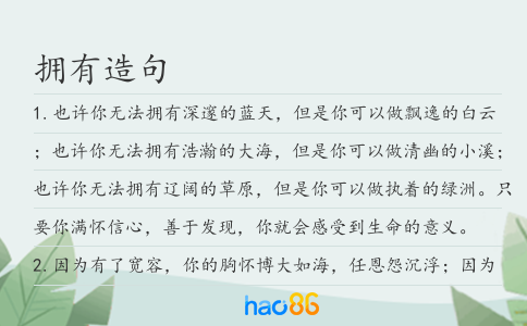 擁有造句