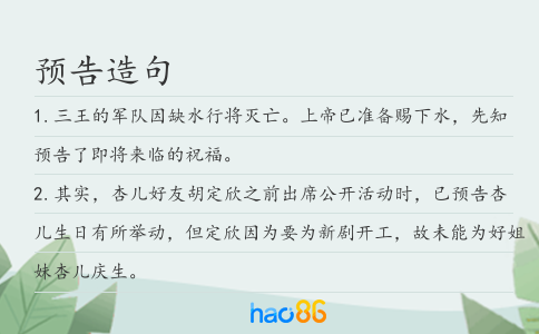 預告造句