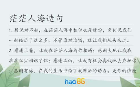 茫茫人海造句