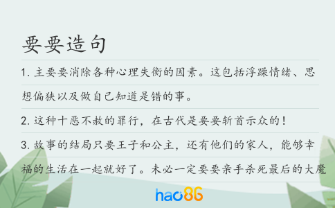要要造句