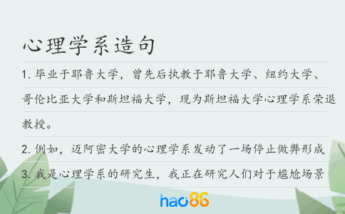 心理學系造句