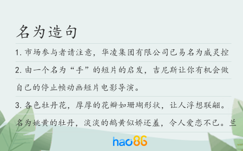 名為造句