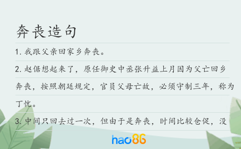 奔喪造句