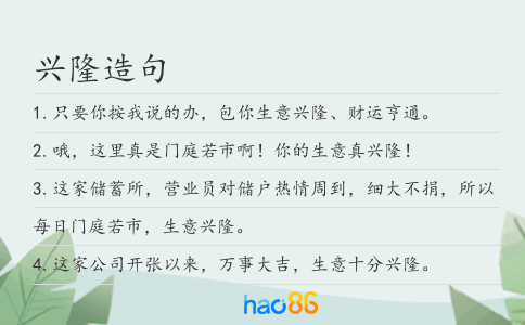 興隆造句