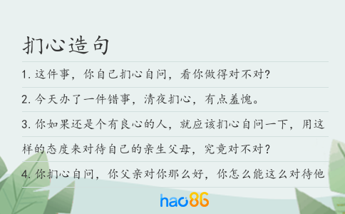 捫心造句