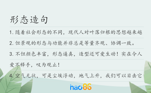 形態(tài)造句