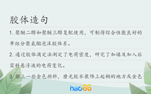 膠體造句