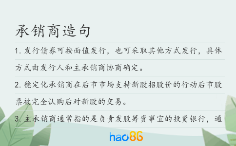 承銷商造句