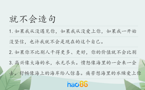 就不會造句