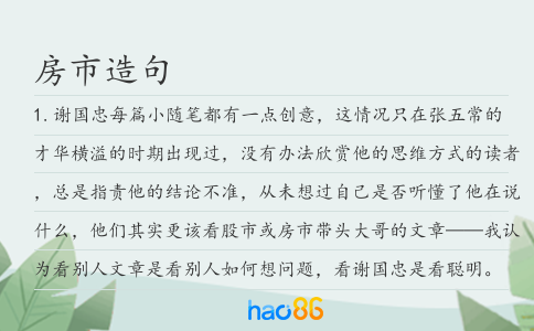 房市造句