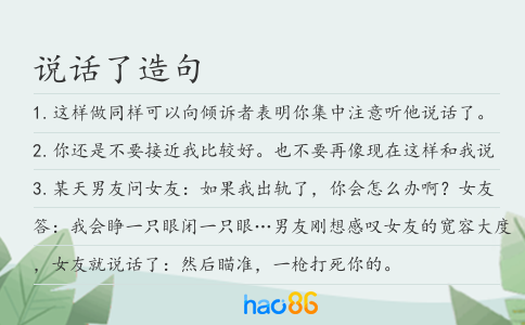 說話了造句
