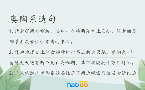 奧陶系造句