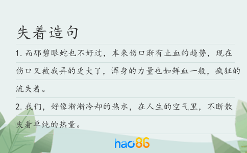 失著造句