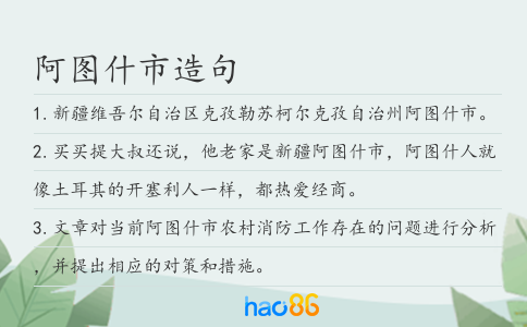 阿圖什市造句