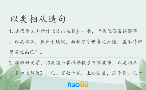 以類相從造句