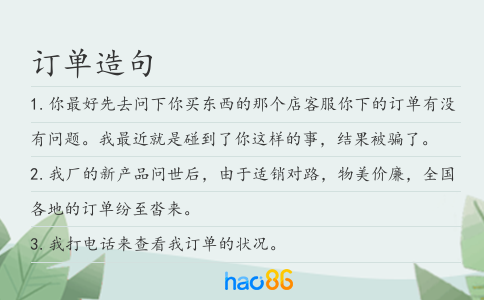 訂單造句
