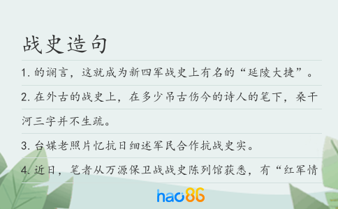 戰史造句