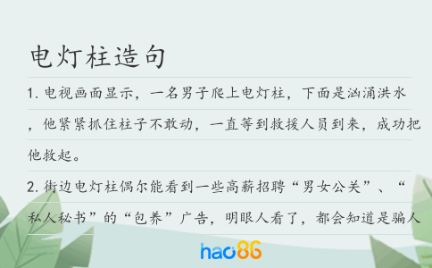 電燈柱造句