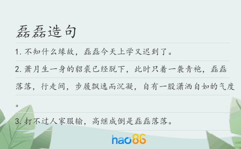 磊磊造句
