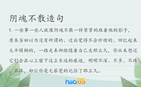 陰魂不散造句