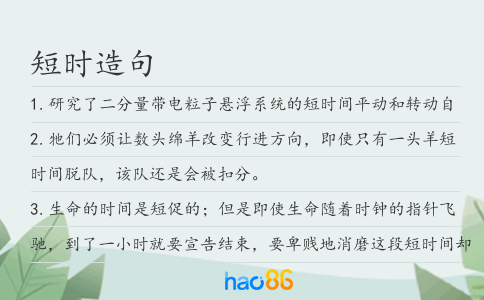 短時造句