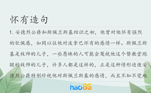 懷有造句