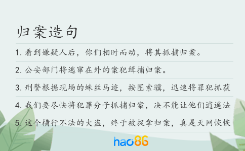 歸案造句