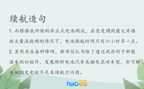 續(xù)航造句