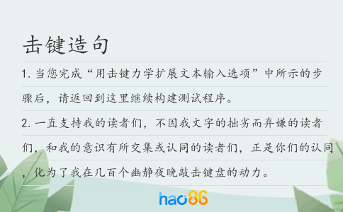 擊鍵造句