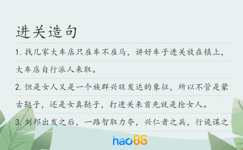 進關造句