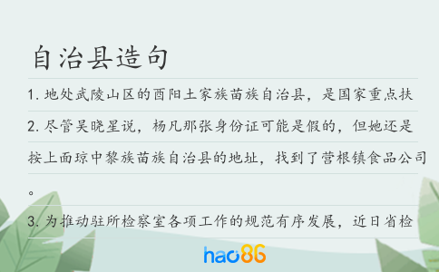 自治縣造句