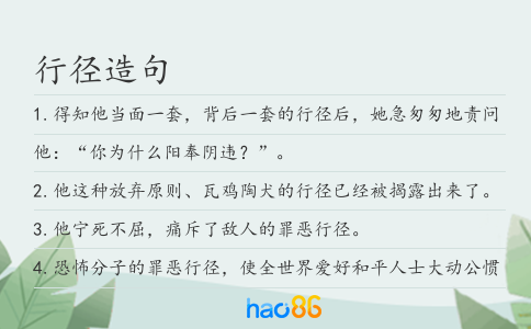行徑造句