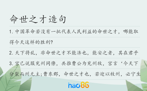 命世之才造句