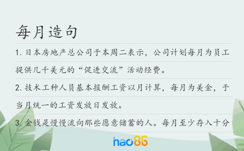 每月造句