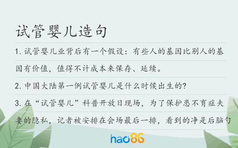 試管嬰兒造句