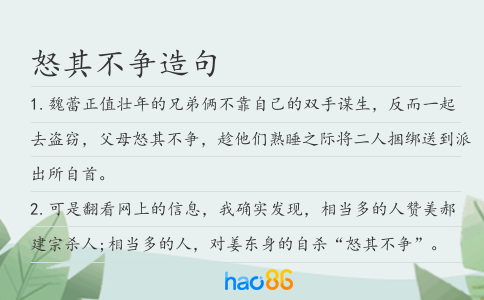 怒其不爭造句