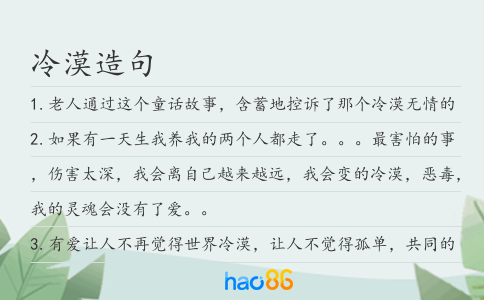 冷漠造句