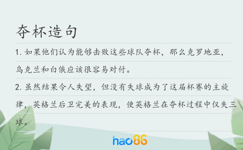 奪杯造句