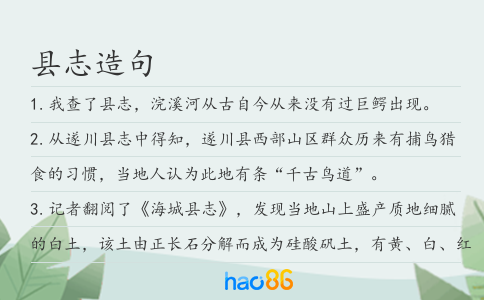 縣志造句