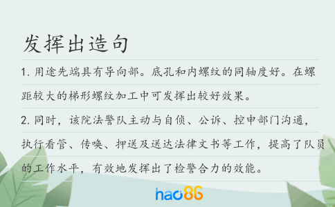 發揮出造句