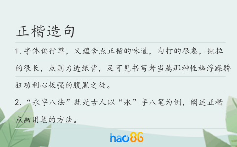 正楷造句