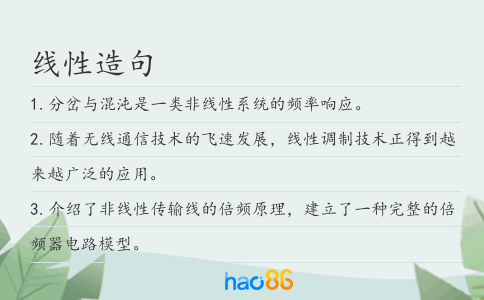 線性造句