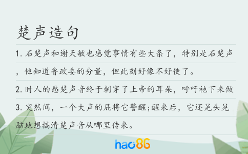 楚聲造句