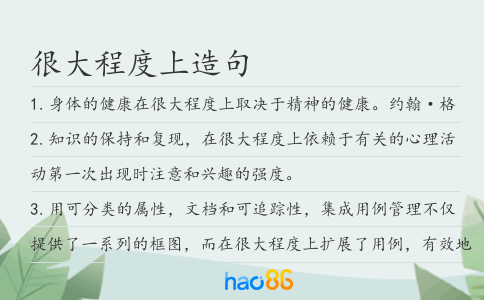 很大程度上造句