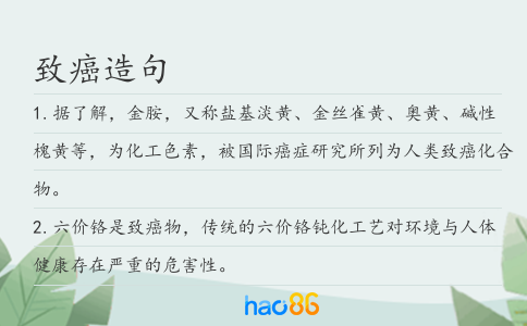 致癌造句