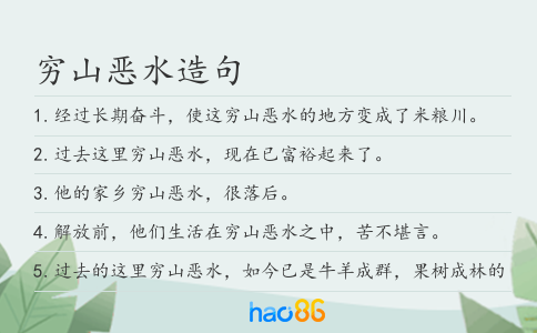 窮山惡水造句